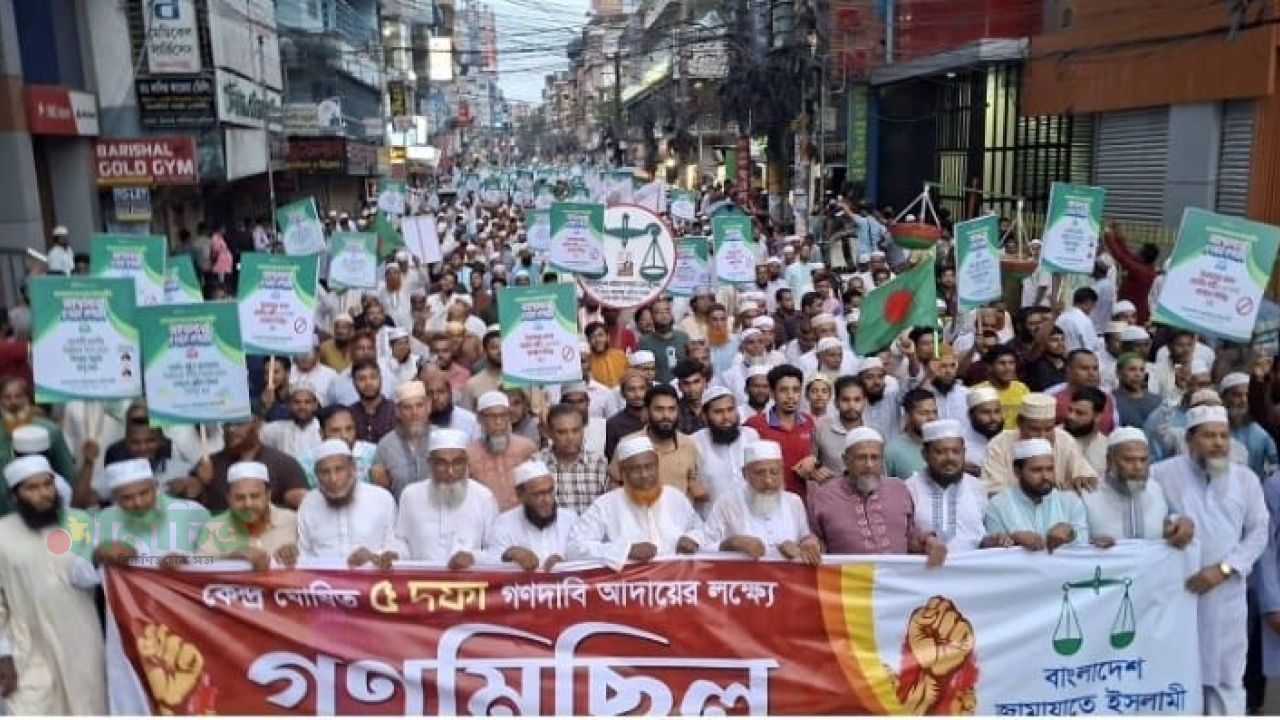 পিআর পদ্ধতির দাবিতে বরিশালে জামায়াতের গণমিছিলে জনতার ঢল