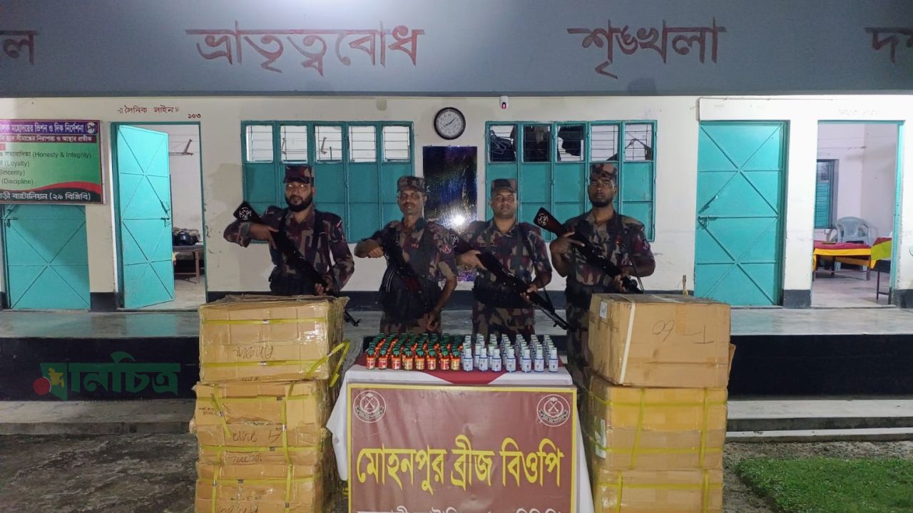 ফুলবাড়ী ২৯ বিজিবির মোহনপুর সীমান্তে চোরাচালান অভিযান চালিয়ে ৩ লক্ষ ৫৬ হাজার টাকার মাদক আটক