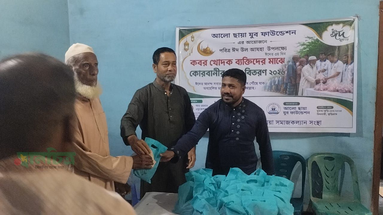 চিলমারীতে পবিত্র ঈদুল আজহা উপলক্ষে কবর খোদকদের মাঝে গোশত বিতরণ