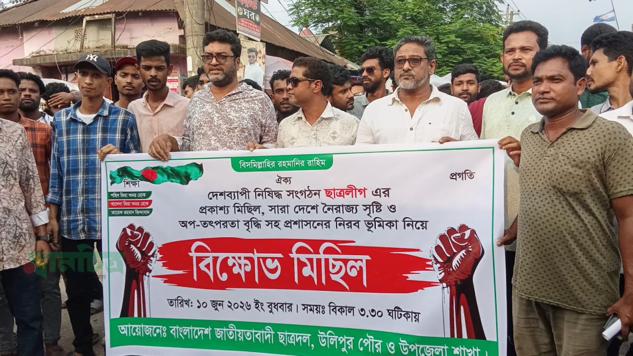 নিষিদ্ধ সংগঠন ছাত্রলীগের মিছিলের প্রতিবাদে উলিপুরে ছাত্রদলের বিক্ষোভ