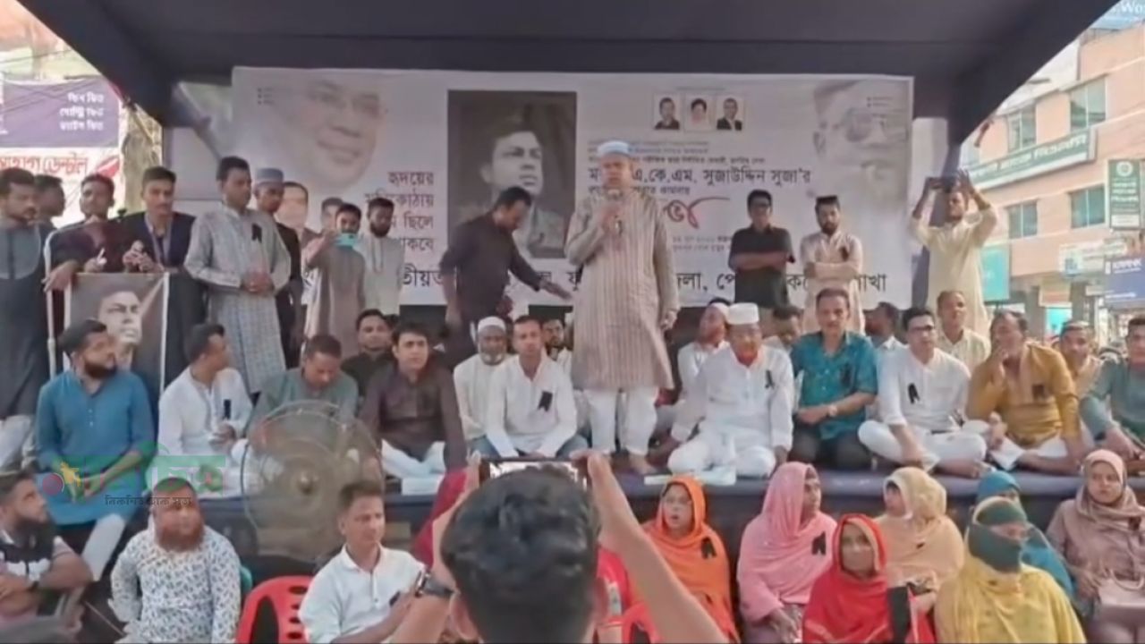 ফুলপুরে মরহুম এ কে এম সুজা উদ্দিন সুজার স্মরণসভা ও দোয়া মাহফিল অনুষ্ঠিত