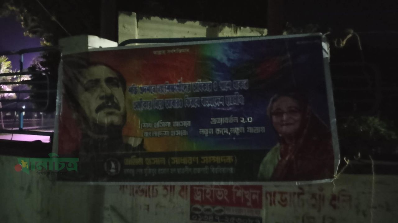 রাজশাহী বিশ্ববিদ্যালয়ের প্রধান ফটকে নিষিদ্ধ ঘোষিত ছাত্রলীগের ব্যানার