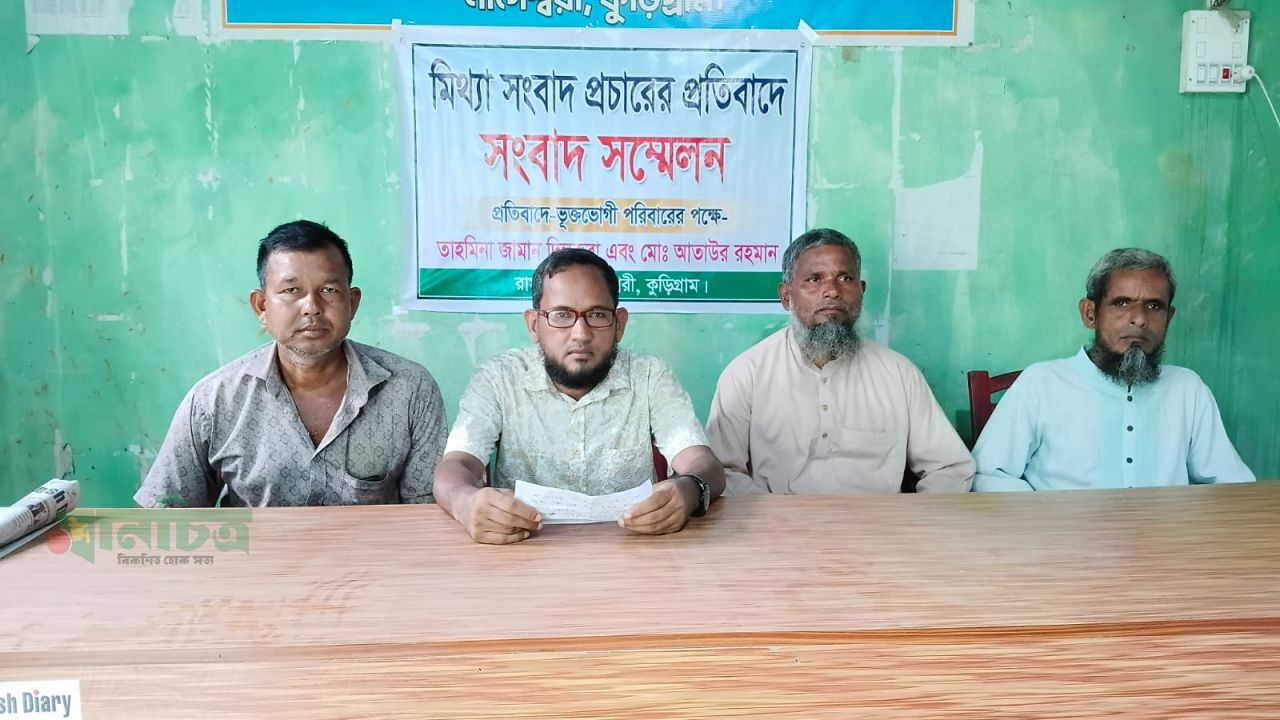 মিথ্যা সংবাদ প্রকাশের প্রতিবাদে সংবাদ সম্মেলন