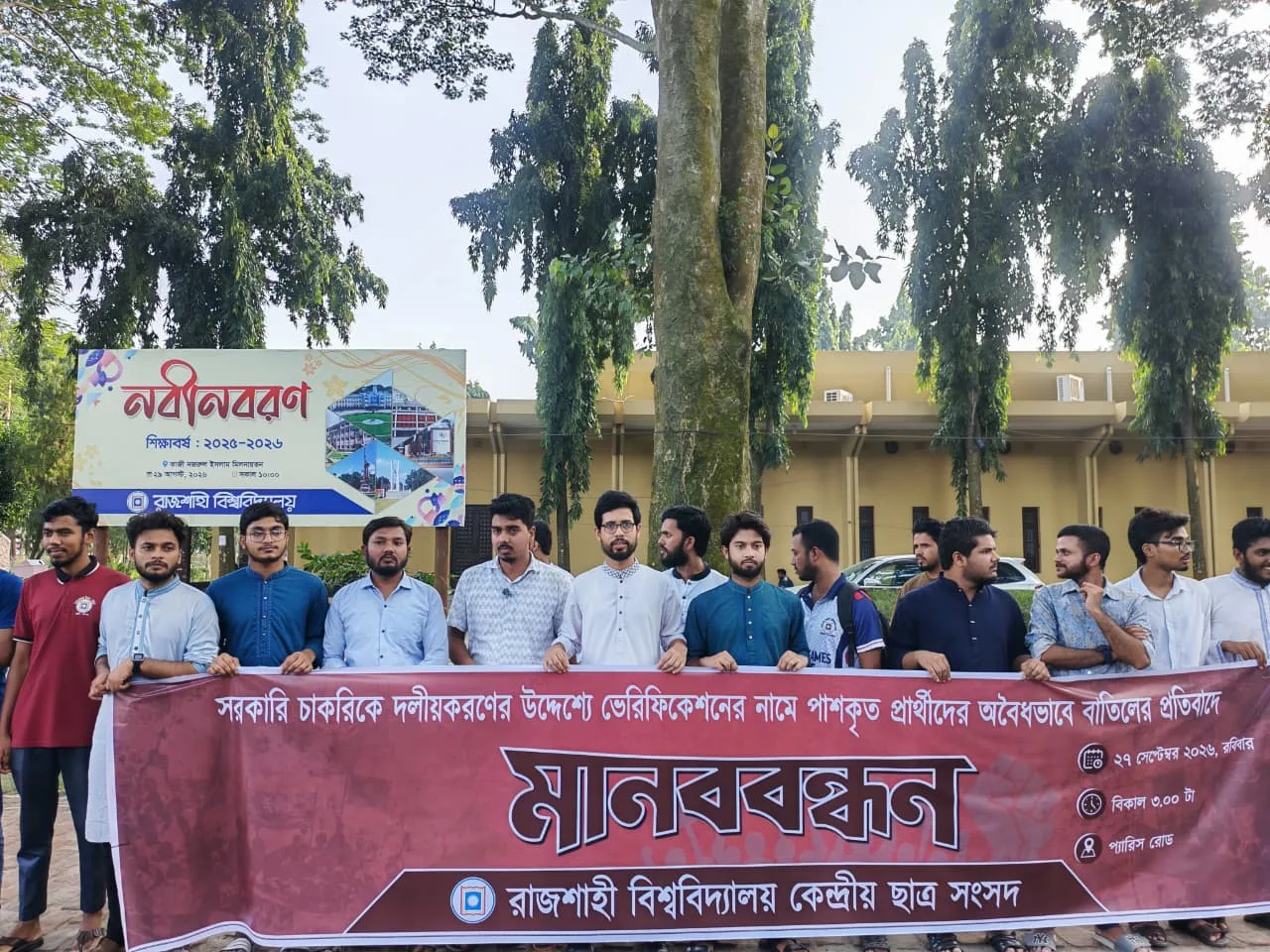 রাজশাহী বিশ্ববিদ্যালয় সাপের কামড়ে আহত শিক্ষার্থী, হল প্রাধ্যক্ষের পদত্যাগের দাবিতে মানববন্ধন