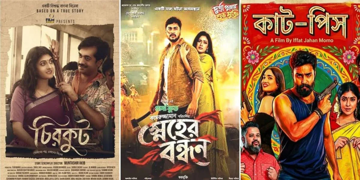 চিরকুট, কাট-পিস ও স্নেহের বন্ধনে দর্শক খরা, টিকিট বিক্রির হিসাব প্রকাশ্যে